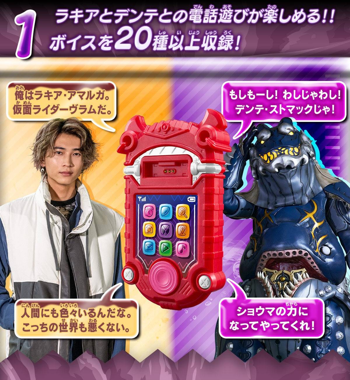 DX Gavvphone Rakia & Dente – Kamen Rider Gavv - Image 2